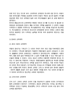 [교육목적의 역사] 교육목적의 변화(시대별 교육목적)-4