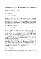 [교육목적의 역사] 교육목적의 변화(시대별 교육목적)-5