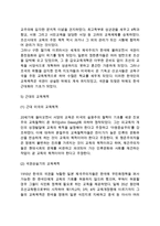 [교육목적의 역사] 교육목적의 변화(시대별 교육목적)-6
