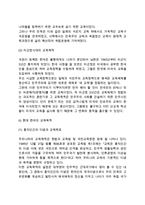 [교육목적의 역사] 교육목적의 변화(시대별 교육목적)-7
