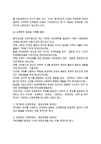 [교육목적의 역사] 교육목적의 변화(시대별 교육목적)-8