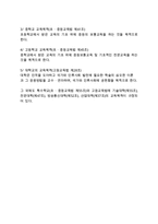 [교육목적의 역사] 교육목적의 변화(시대별 교육목적)-9