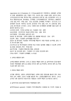 [교육인사행정의 의의] 교육인사행정의 개념(정의)과 영역 및 원칙, 교육인사행정 법령과 기구, 교육직원 분류-3