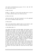 [교육인사행정의 의의] 교육인사행정의 개념(정의)과 영역 및 원칙, 교육인사행정 법령과 기구, 교육직원 분류-4