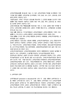 [교육인사행정의 의의] 교육인사행정의 개념(정의)과 영역 및 원칙, 교육인사행정 법령과 기구, 교육직원 분류-5