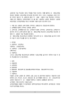 [교육인사행정의 의의] 교육인사행정의 개념(정의)과 영역 및 원칙, 교육인사행정 법령과 기구, 교육직원 분류-6