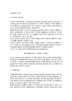 [교육재정기법] 교육재정의 기법(성과주의예산제도, 기획예산제도, 영근거예산제도, 표준교육비, 목표관리, 비용편익분석과 비용효과분석)-2