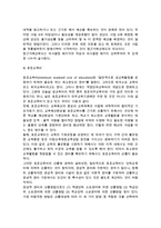 [교육재정기법] 교육재정의 기법(성과주의예산제도, 기획예산제도, 영근거예산제도, 표준교육비, 목표관리, 비용편익분석과 비용효과분석)-4