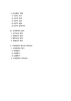 [교육정책론] 교육정책의 개념(정의)과 성격, 교육정책 형성과정-2