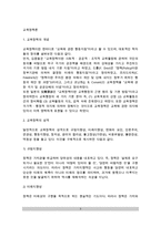 [교육정책론] 교육정책의 개념(정의)과 성격, 교육정책 형성과정-3