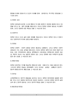 [교육정책론] 교육정책의 개념(정의)과 성격, 교육정책 형성과정-4