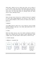 [교육정책론] 교육정책의 개념(정의)과 성격, 교육정책 형성과정-5