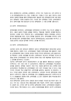 [교육정책론] 교육정책의 개념(정의)과 성격, 교육정책 형성과정-7
