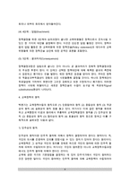 [교육정책론] 교육정책의 개념(정의)과 성격, 교육정책 형성과정-8