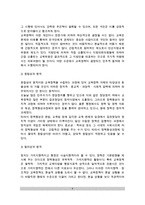 [교육정책론] 교육정책의 개념(정의)과 성격, 교육정책 형성과정-9