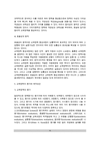 [교육정책론] 교육정책의 개념(정의)과 성격, 교육정책 형성과정-10