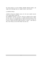 [교육정책론] 교육정책의 개념(정의)과 성격, 교육정책 형성과정-12