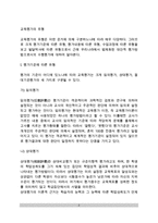 [교육평가 유형분류] 교육평가의 유형(평가기준, 평가내용, 수업단계에 따른 유형)-2