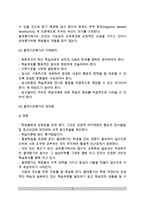 [교육평가 유형분류] 교육평가의 유형(평가기준, 평가내용, 수업단계에 따른 유형)-5