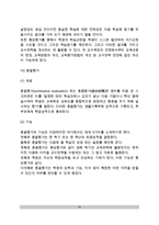 [교육평가 유형분류] 교육평가의 유형(평가기준, 평가내용, 수업단계에 따른 유형)-10