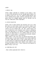 [교육평가] 교육평가의 개념과 기능, 교육 평가도구의 기준-2