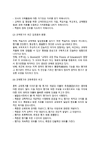 [교육평가] 교육평가의 개념과 기능, 교육 평가도구의 기준-3