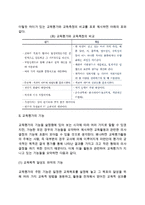 [교육평가] 교육평가의 개념과 기능, 교육 평가도구의 기준-4