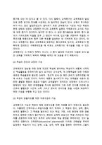 [교육평가] 교육평가의 개념과 기능, 교육 평가도구의 기준-5