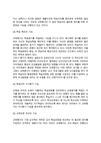 [교육평가] 교육평가의 개념과 기능, 교육 평가도구의 기준-6