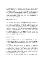 [교육평가] 교육평가의 개념과 기능, 교육 평가도구의 기준-7