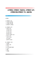 [교육행정] 교육행정의 개념(정의), 교육행정의 성격, 교육행정과정(교육행정의 역사, 발달과정)-1