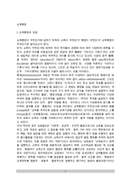 [교육행정] 교육행정의 개념(정의), 교육행정의 성격, 교육행정과정(교육행정의 역사, 발달과정)-2
