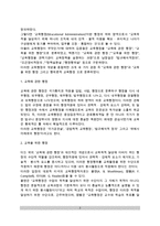[교육행정] 교육행정의 개념(정의), 교육행정의 성격, 교육행정과정(교육행정의 역사, 발달과정)-3