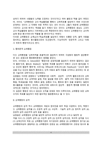 [교육행정] 교육행정의 개념(정의), 교육행정의 성격, 교육행정과정(교육행정의 역사, 발달과정)-4
