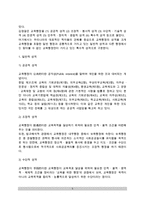 [교육행정] 교육행정의 개념(정의), 교육행정의 성격, 교육행정과정(교육행정의 역사, 발달과정)-5