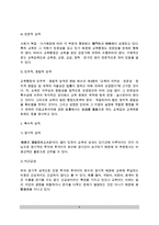 [교육행정] 교육행정의 개념(정의), 교육행정의 성격, 교육행정과정(교육행정의 역사, 발달과정)-6