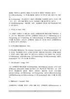 [교육행정] 교육행정의 개념(정의), 교육행정의 성격, 교육행정과정(교육행정의 역사, 발달과정)-8