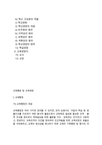 [교육행정과 교육경영] 교육행정 및 교육경영-2