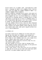 [교육행정과 교육경영] 교육행정 및 교육경영-3