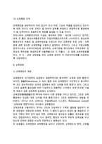 [교육행정과 교육경영] 교육행정 및 교육경영-4
