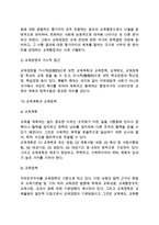 [교육행정과 교육경영] 교육행정 및 교육경영-5