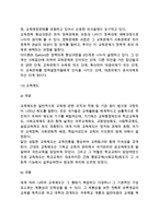 [교육행정과 교육경영] 교육행정 및 교육경영-6
