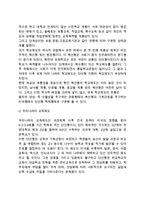 [교육행정과 교육경영] 교육행정 및 교육경영-7