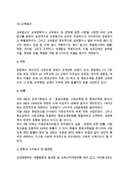 [교육행정과 교육경영] 교육행정 및 교육경영-8