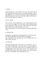 [교육행정과 교육경영] 교육행정 및 교육경영-11