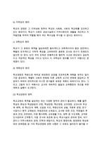 [교육행정과 교육경영] 교육행정 및 교육경영-12