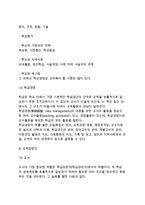[교육행정과 교육경영] 교육행정 및 교육경영-14