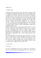 [교육훈련의 실제] 교육훈련의 중요성, OJT교육의 개념(의의와 목적 및 효율성), OJT의 역할과 목표, OJT진행 및 평가-2