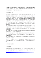 [교육훈련의 실제] 교육훈련의 중요성, OJT교육의 개념(의의와 목적 및 효율성), OJT의 역할과 목표, OJT진행 및 평가-5