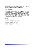 [교육훈련의 실제] 교육훈련의 중요성, OJT교육의 개념(의의와 목적 및 효율성), OJT의 역할과 목표, OJT진행 및 평가-8